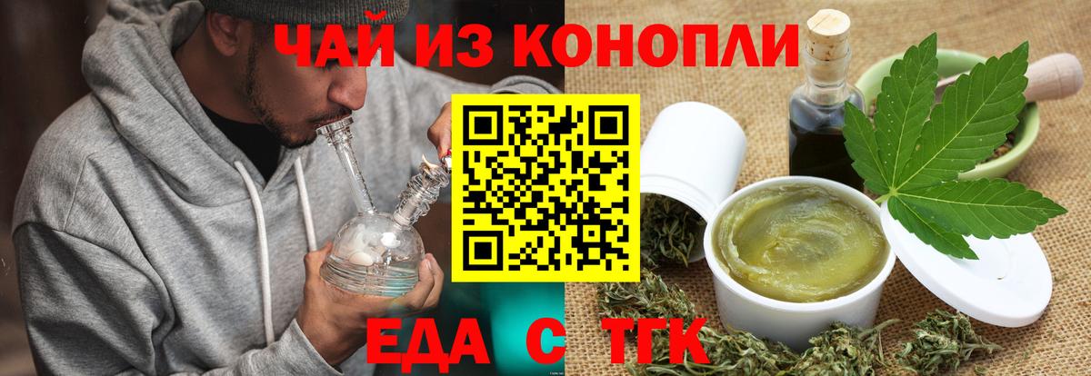 Одинцово  Печенье с ТГК конопля  Вход с VPN 