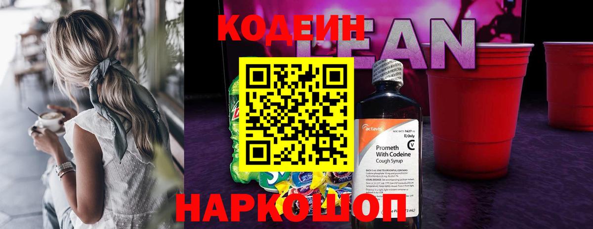 Кодеиновый сироп Lean Purple Drank  Вход с VPN  Кодеиновый сироп Lean напиток Lean (лин)  Одинцово 