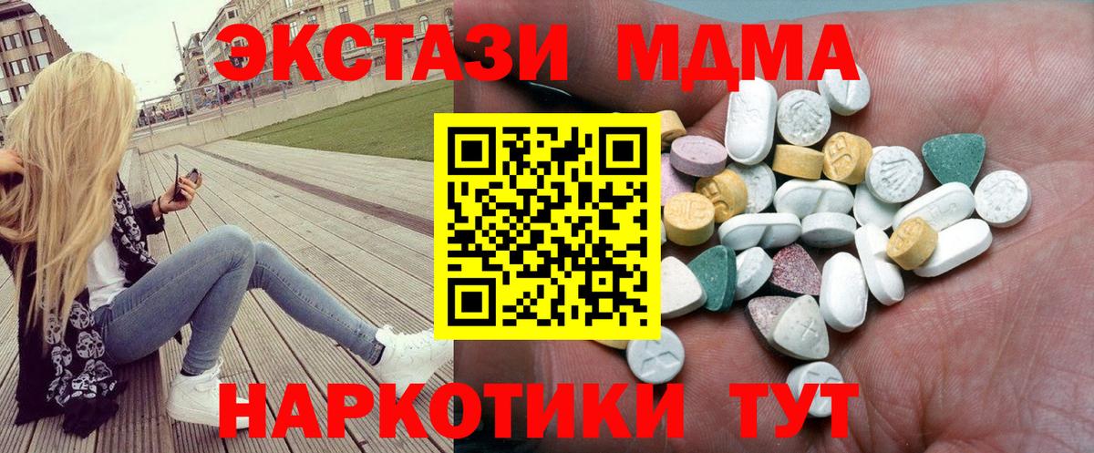 Одинцово  ЭКСТАЗИ таблы  omg зеркало  ЭКСТАЗИ  Вход с VPN  Ecstasy 280 MDMA  купить  