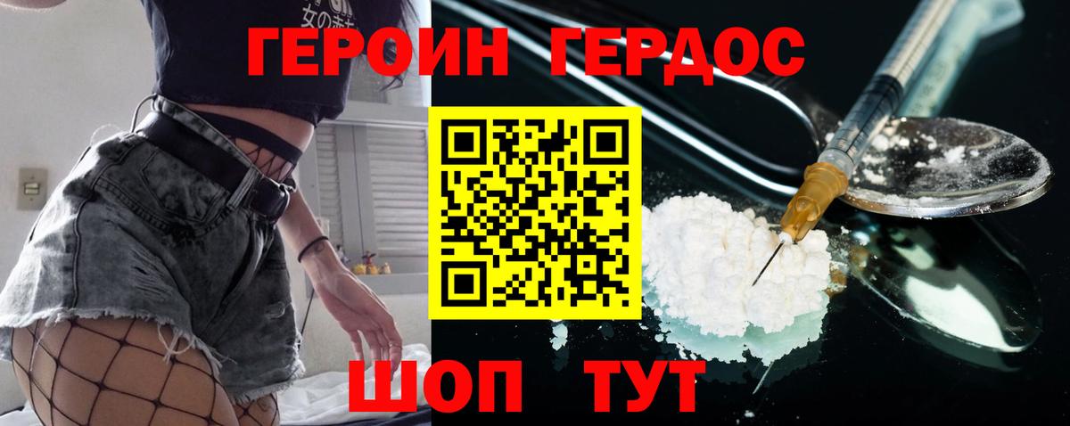 Одинцово  Героин герыч  Вход с VPN 