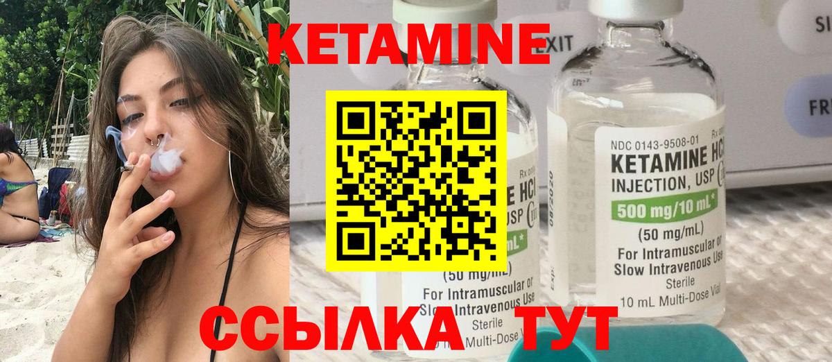 КЕТАМИН VHQ Одинцово