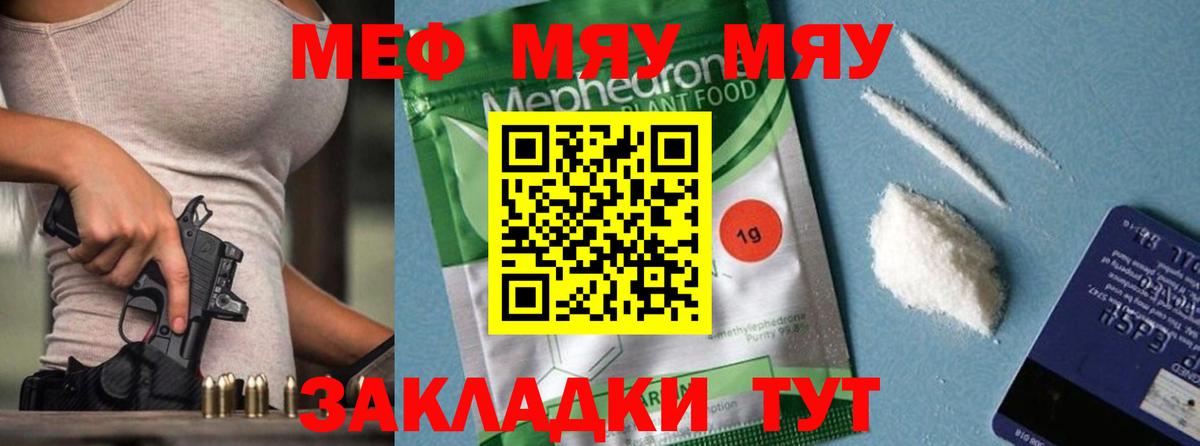 Одинцово  МЯУ-МЯУ кристаллы  МЯУ-МЯУ  Вход с VPN 