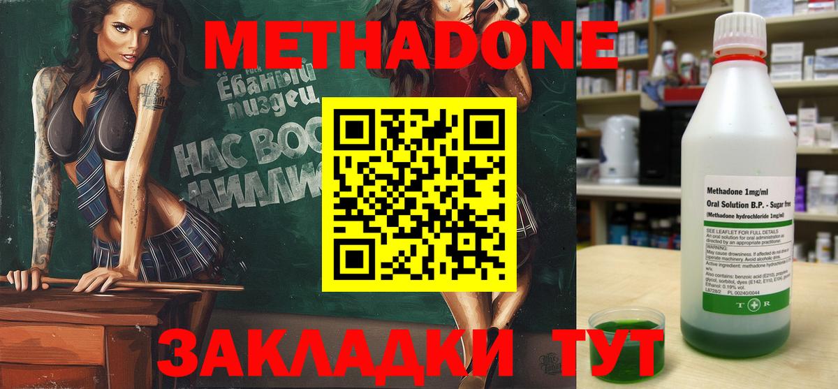 МЕТАДОН кристалл  Вход с VPN  Одинцово  Метадон methadone 