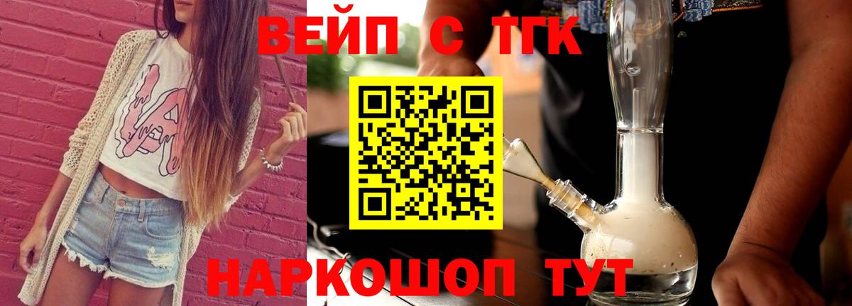 Одинцово  Дистиллят ТГК вейп  Дистиллят ТГК вейп  Вход с VPN 