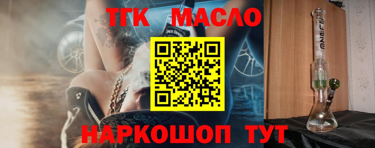 Дистиллят ТГК гашишное масло Одинцово